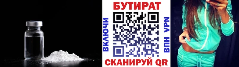 закладки  Михайловск  БУТИРАТ 99% 