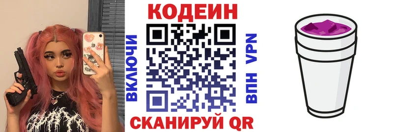 Codein Purple Drank  Михайловск 